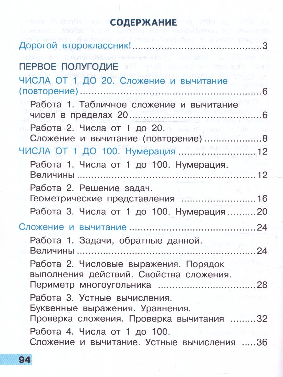Обложка книги Математика 2 класс. Тетрадь учебных достижений. УМК "Школа России" (ФП2022), Автор Волкова С.И., издательство Просвещение | купить в книжном магазине Рослит