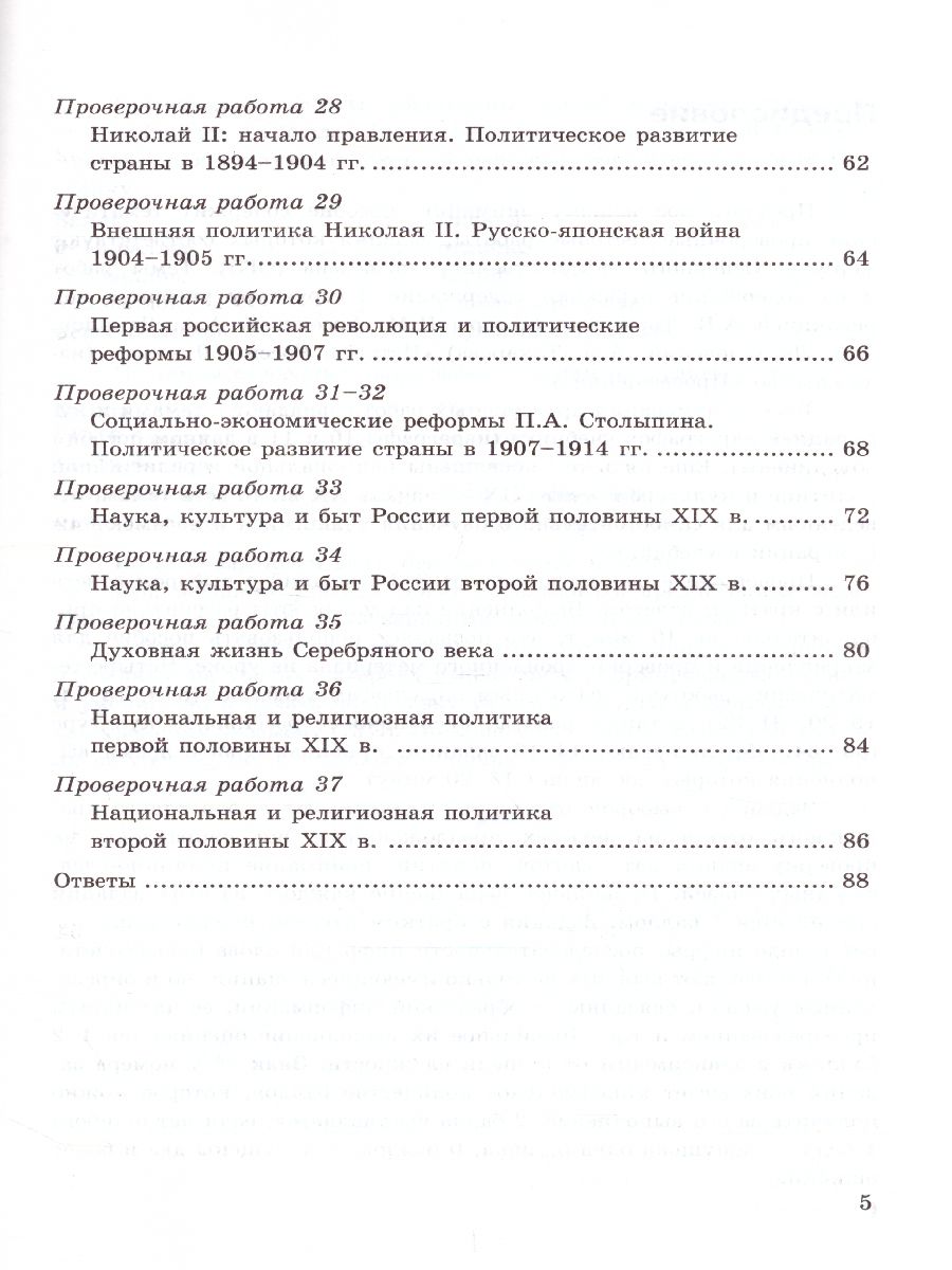 Обложка книги История России 9 класс. Проверочные работы. ФГОС, Автор Соловьёв Я.В., издательство Экзамен | купить в книжном магазине Рослит