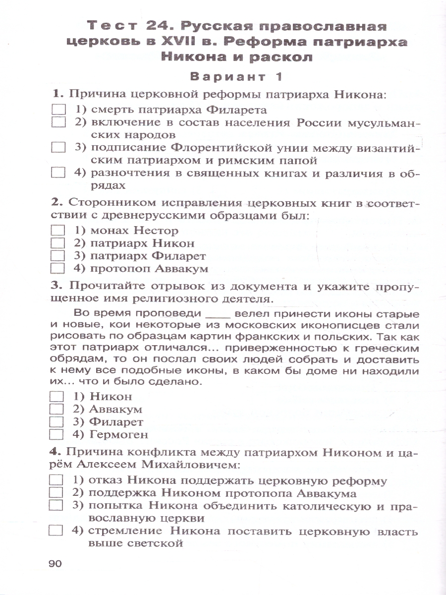 Обложка книги КИМ История России 7 класс, Автор Волкова К.В., издательство Вако | купить в книжном магазине Рослит