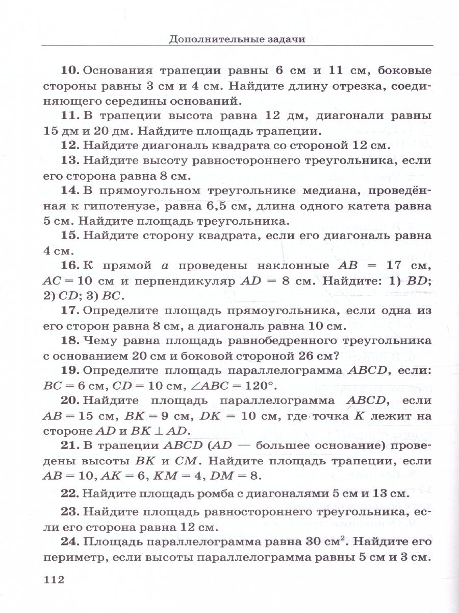 картинка Дидактические материалы Геометрия 8 класс. ФГОС от магазина Рослит