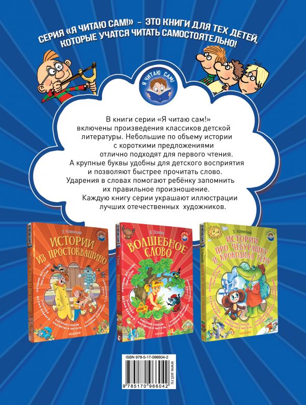 Обложка Вредные советы. Я читаю сам!, издательство АСТ | купить в книжном магазине Рослит