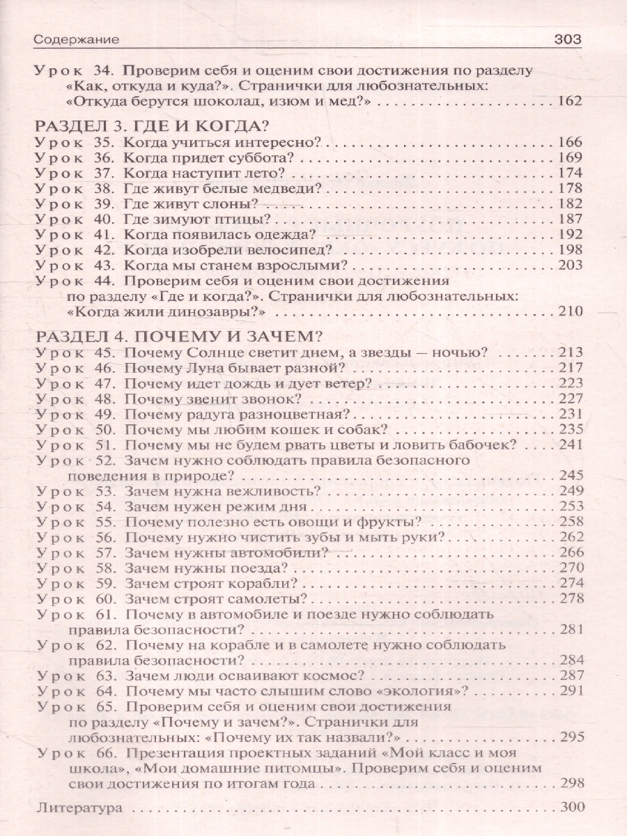 Обложка книги Окружающий мир 1 класс. Поурочные разработки. К УМК "Школа России", Автор Яценко И. Ф., издательство Вако | купить в книжном магазине Рослит