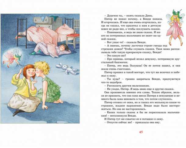 Обложка Питер Пэн, издательство Махаон | купить в книжном магазине Рослит