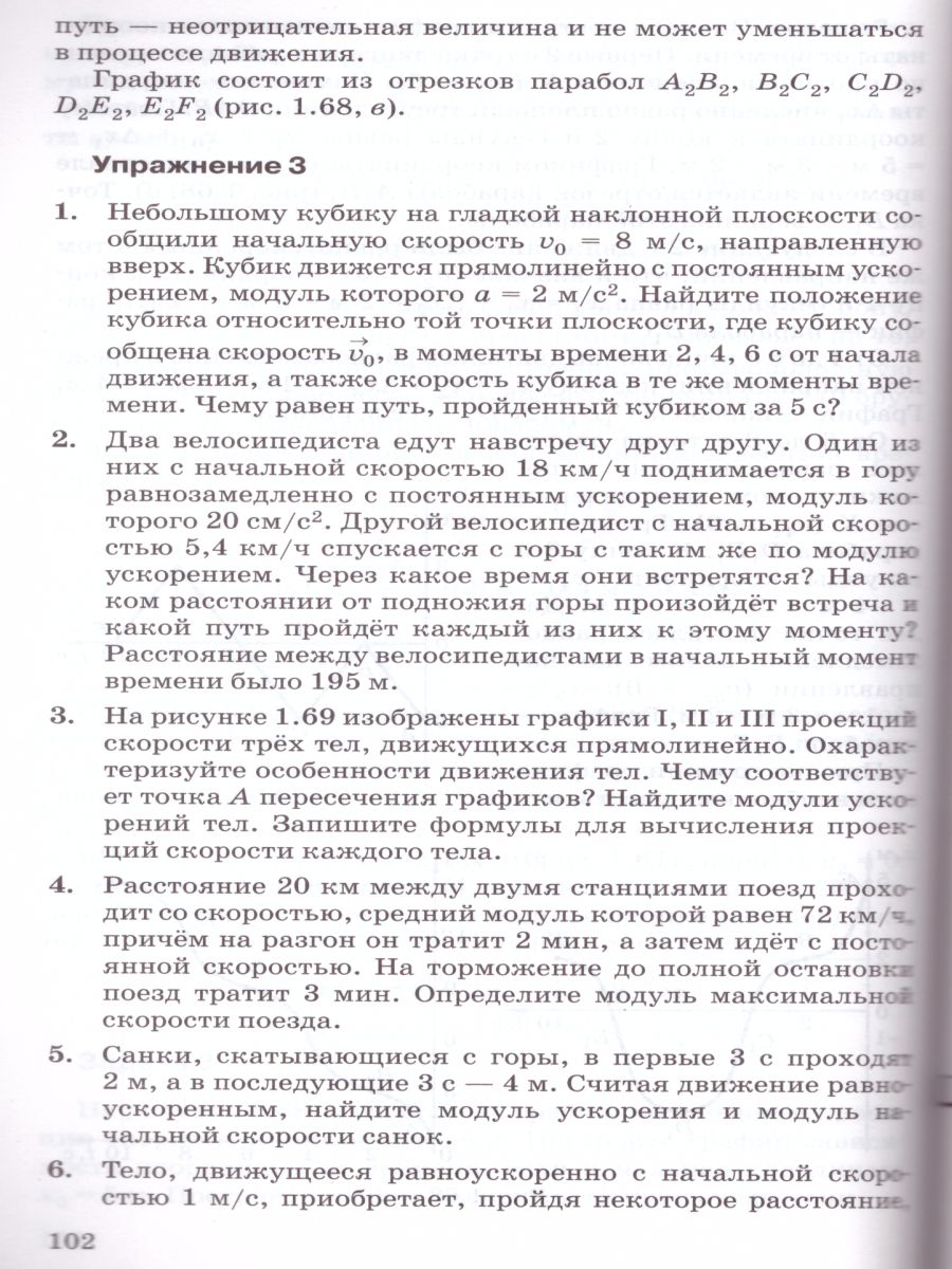 Обложка книги Физика 10 класс. Механика. Углубленный уровень. Учебник. ВЕРТИКАЛЬ. ФГОС, Автор Мякишев Г.Я. Синяков А.З., издательство Дрофа | купить в книжном магазине Рослит