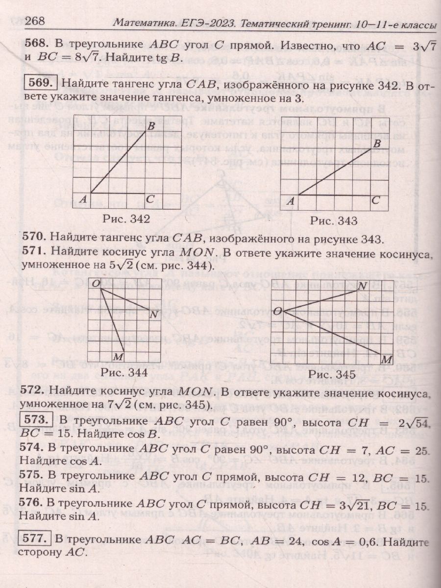 Обложка книги ЕГЭ-2023. Математика 10-11 классы. Тематический тренинг, Автор Лысенко Ф.Ф Иванов С.О., издательство ЛЕГИОН | купить в книжном магазине Рослит