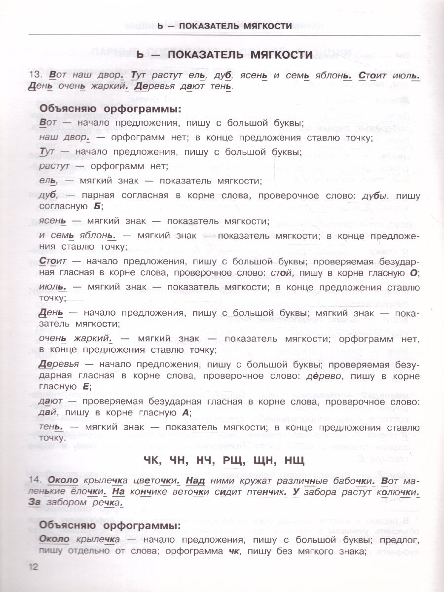 Обложка книги 3000 заданий по русскому языку 1 класс Диктанты с объяснениями орфограмм, Автор Узорова О.В., издательство АСТ | купить в книжном магазине Рослит