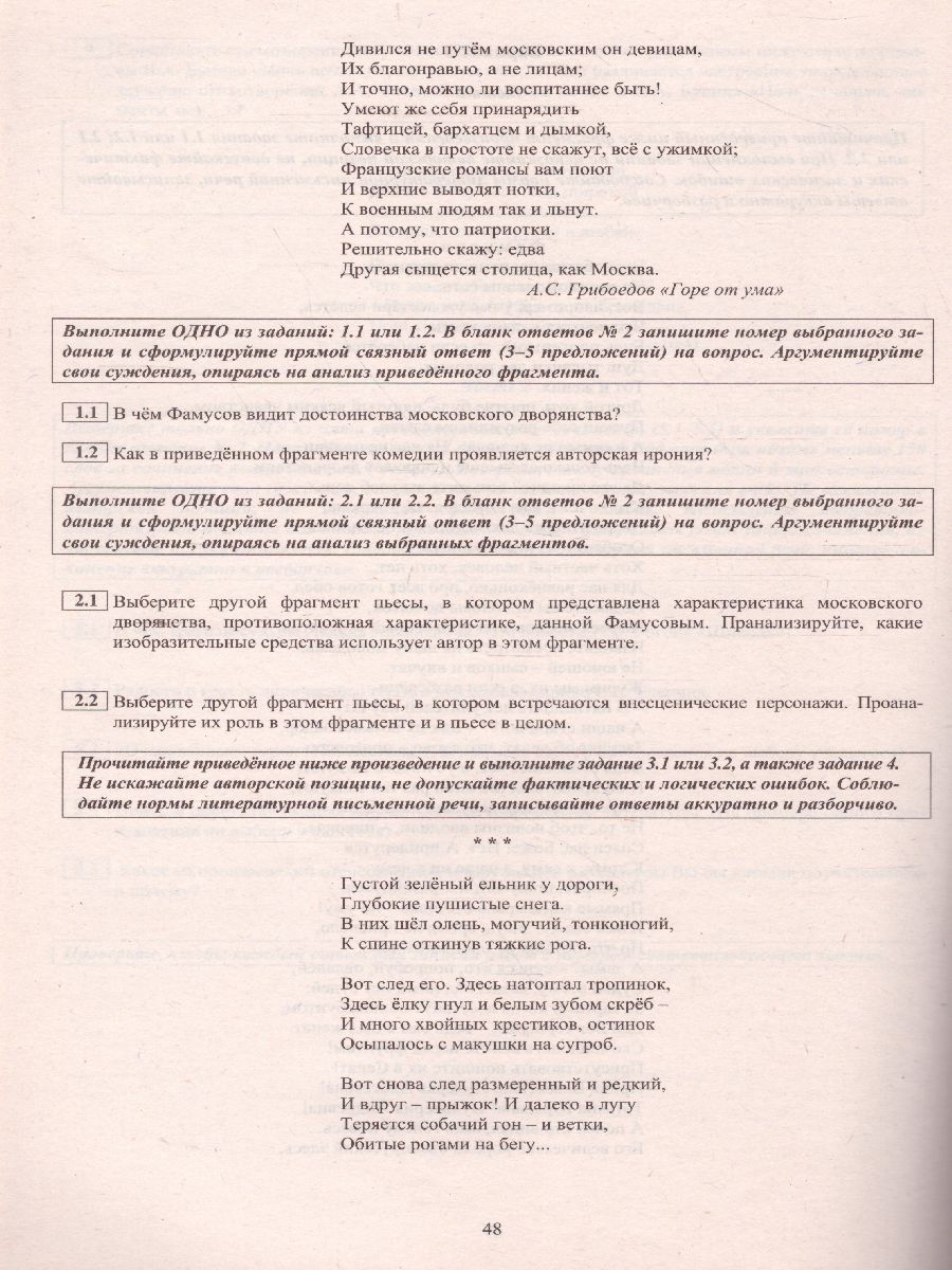 Обложка книги ОГЭ 2021. Литература, Автор Ерохина Е.Л., издательство Издательство Интеллект-центр | купить в книжном магазине Рослит