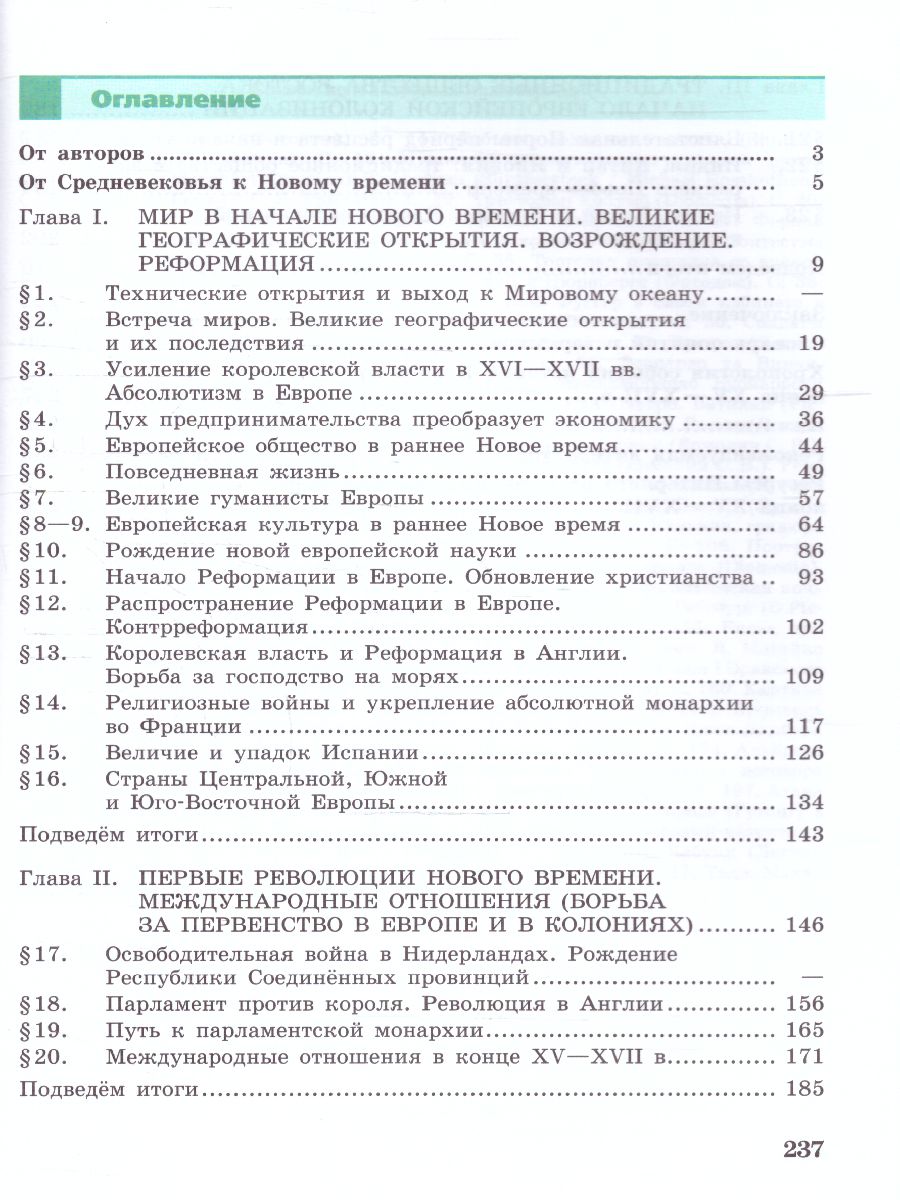 Обложка книги История. Всеобщая история. История Нового времени. Конец XV—XVII века. 7 класс. Учебник, Автор Юдовская А.Я. Баранов П.А. Ванюшкина Л.М., издательство Просвещение | купить в книжном магазине Рослит