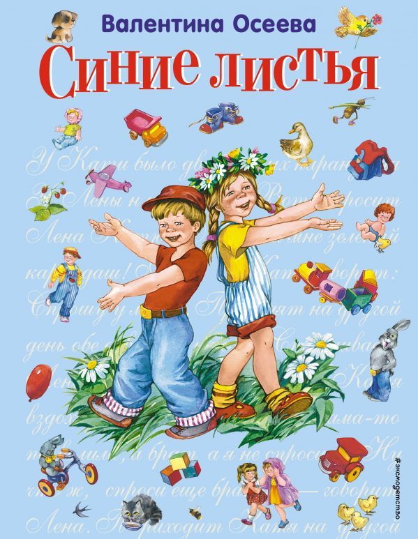 Обложка Синие листья. Подарочные издания, издательство ЭКСМО | купить в книжном магазине Рослит