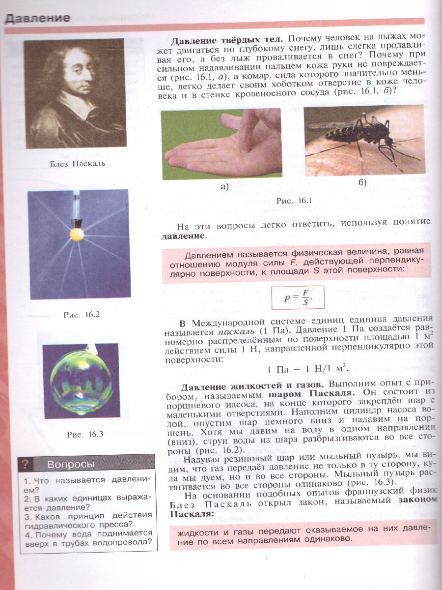 Обложка книги Физика 7 класс. Учебник. ФГОС, Автор Кабардин О.Ф., издательство Просвещение/Союз                                   | купить в книжном магазине Рослит