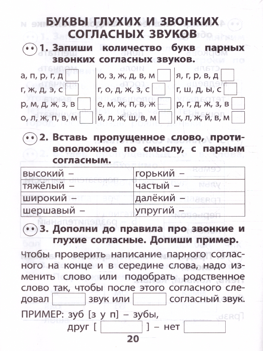 Обложка книги Русский язык 1 класс. Экспресс-тренажер 
, Автор Волкова Е.В., издательство Издательство Интеллект-центр | купить в книжном магазине Рослит