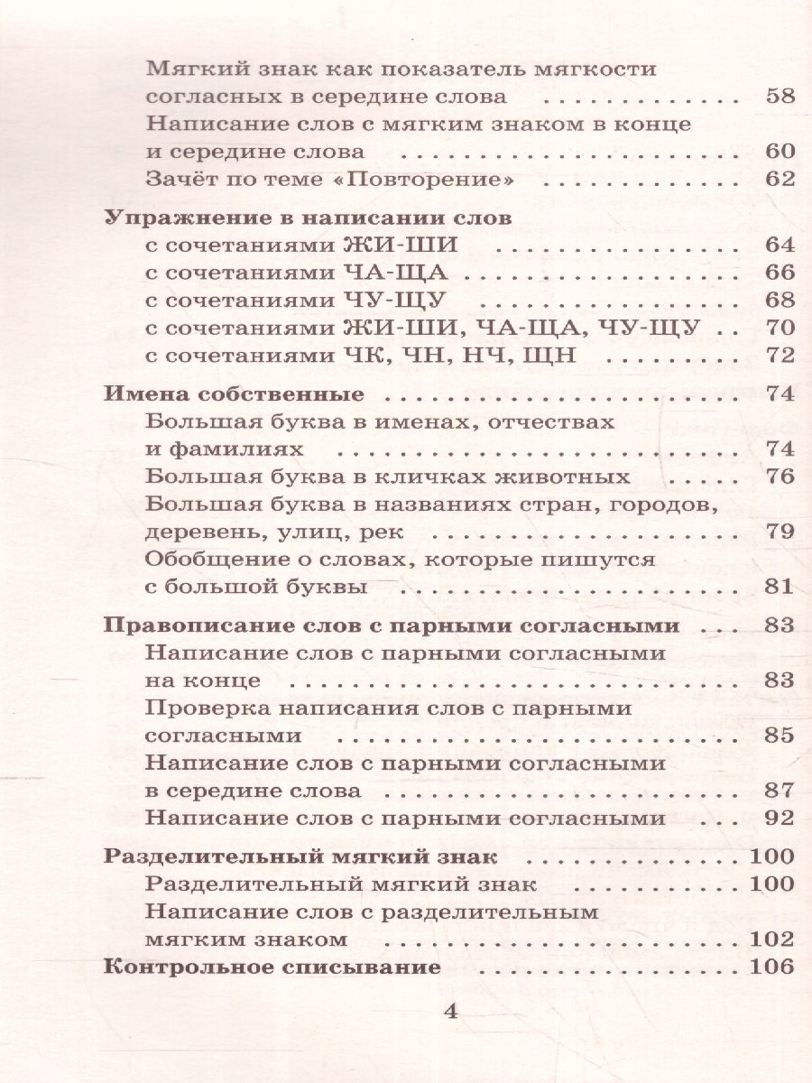 Обложка книги Справочное пособие по русскому языку 1-2 класс, Автор Узорова О.В. Нефёдова Е.А., издательство АСТ | купить в книжном магазине Рослит