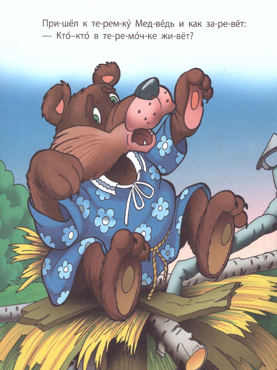 Обложка книги Теремок. Читаем по слогам, Автор , издательство Интерпрессервис | купить в книжном магазине Рослит