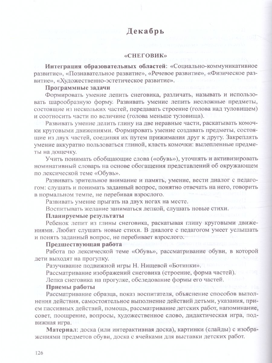 Обложка книги Рисование, лепка, аппликация с детьми младшего дошкольного возраста с ТНР для детей 3-4 лет, Автор Литвинова О.Э., издательство ДЕТСТВО-ПРЕСС | купить в книжном магазине Рослит