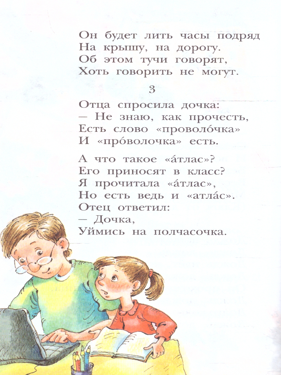 Обложка книги Стихи для детей, Автор Барто А.Л., издательство АСТ | купить в книжном магазине Рослит