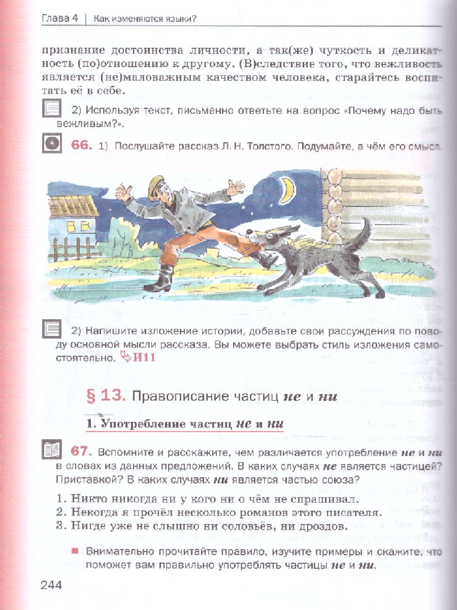 Обложка книги Русский язык 7 класс. Учебник. ФГОС, Автор Шмелёв А.Д., издательство Просвещение | купить в книжном магазине Рослит