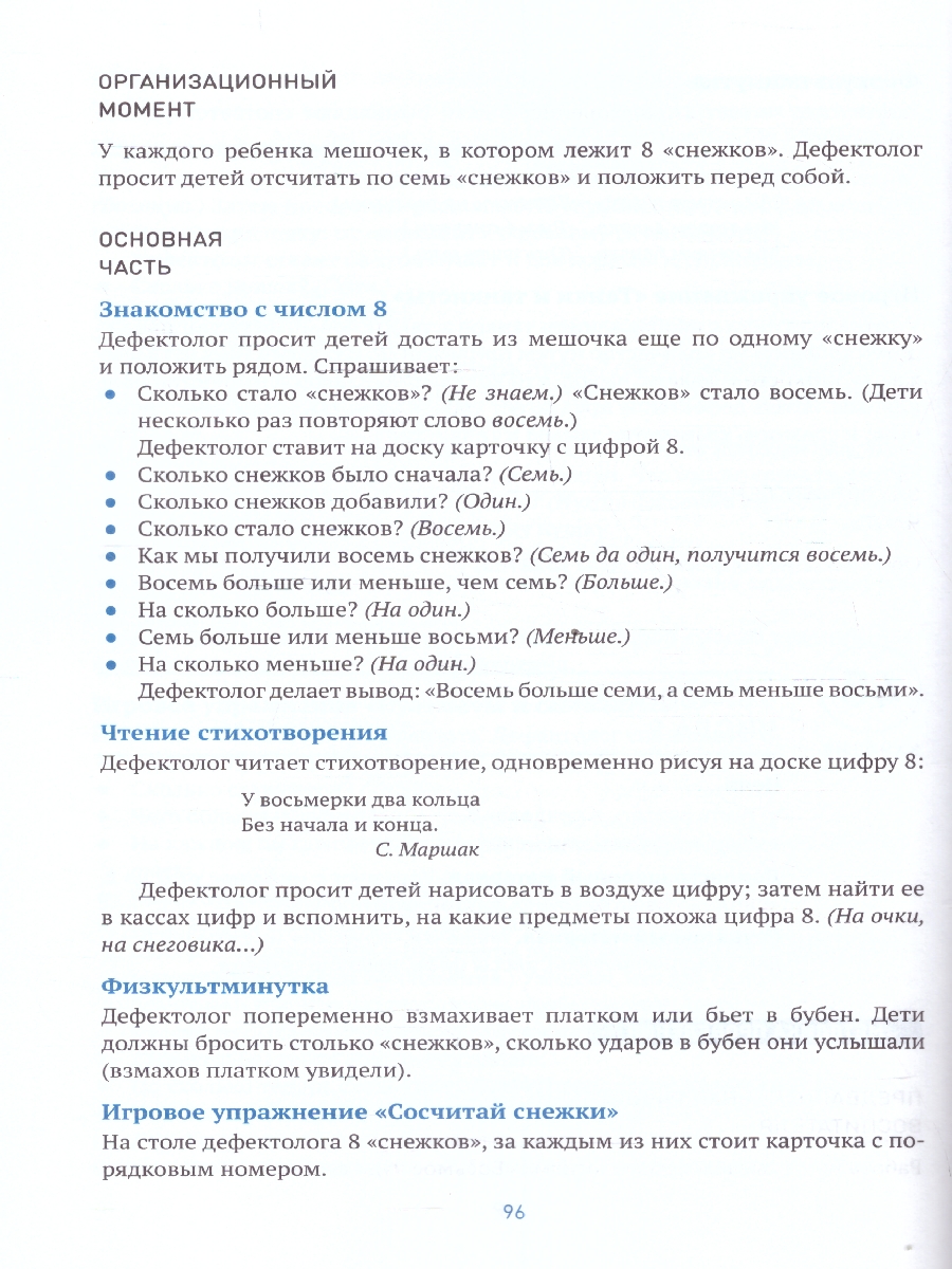 Обложка книги Развитие математических представлений 5-6 лет. Конспекты занятий. КРО. ФГОС
Пособие издано в рамках учебно-методического комплекта к программе «ОТ РОЖДЕНИЯ, Автор Морозова И.А.; Пушкарева М.А., издательство Мозаика-Синтез | купить в книжном магазине Рослит