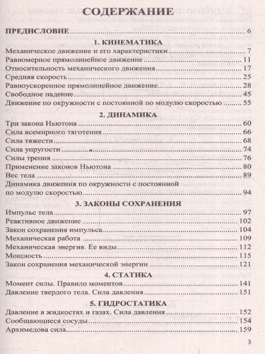 Обложка книги ЕГЭ 2025 Физика. 100 баллов. Теоретический материал, Автор Громцева О.И., издательство Экзамен | купить в книжном магазине Рослит