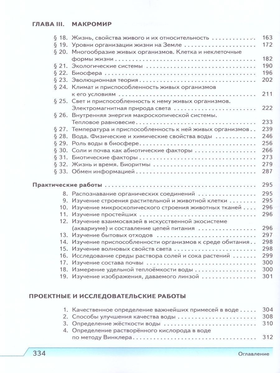 Обложка книги Естествознание 10 класс. Учебник. Вертикаль. ФГОС, Автор Габриелян О.С. Остроумов И.Г. Пурышева Н.С., издательство Просвещение | купить в книжном магазине Рослит