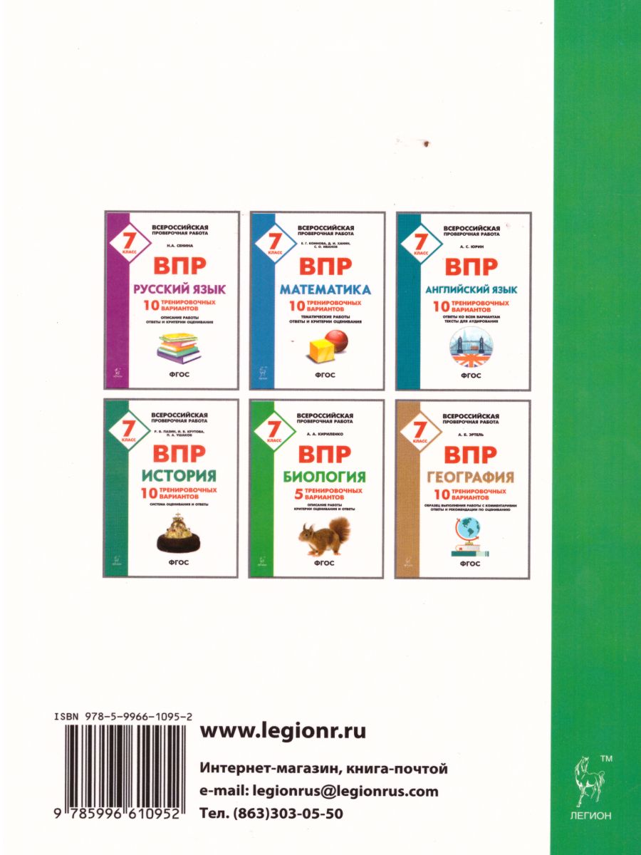 Обложка книги ВПР-2022. Обществознание 7 класс. 10 тренировочных вариантов, Автор Чернышева О.А., издательство ЛЕГИОН | купить в книжном магазине Рослит