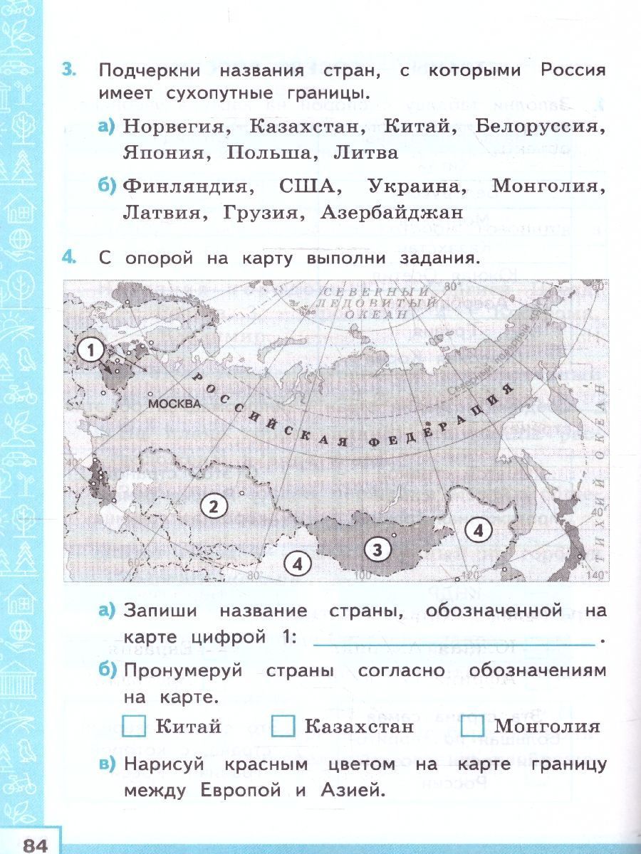 Обложка книги Тренажер по окружающему миру 3 класс. К новому учебнику. С новыми картами. УМК Плешакова. ФГОС НОВЫЙ, Автор Тихомирова Е.М., издательство Экзамен | купить в книжном магазине Рослит