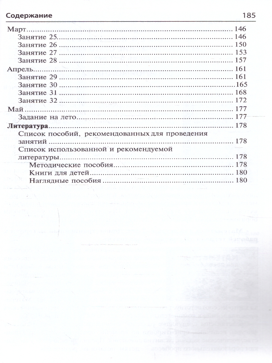 Обложка книги Матемематика для детей 6-7 лет Методическое пособие к Рабочей тетради, Автор Колесникова Е.В., издательство Сфера | купить в книжном магазине Рослит
