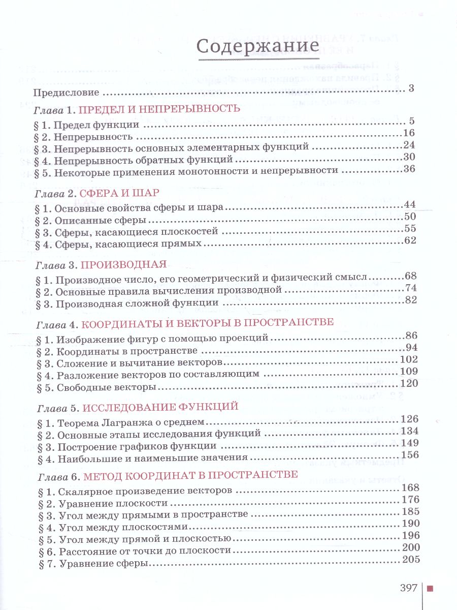 Обложка книги Математика Алгебра и Геометрия 11 класс. Базовый и углубленный уровни. Учебник. ФГОС, Автор Козлов В.В. Никитин А.А. Белоносов В.С., издательство Русское слово | купить в книжном магазине Рослит