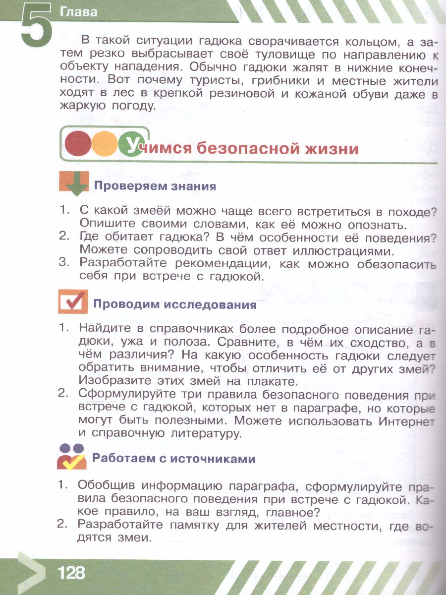 Обложка книги Основы безопасности жизнедеятельности 6 класс. Учебник, Автор Хренников Б.О. Гололобов Н.В. Льняная Л.И., издательство Просвещение | купить в книжном магазине Рослит