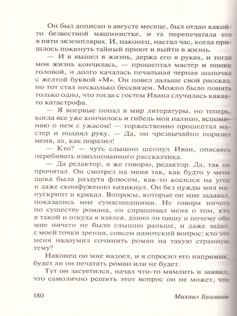 Обложка Мастер и Маргарита / ЭксклюзивКлассика, издательство АСТ | купить в книжном магазине Рослит