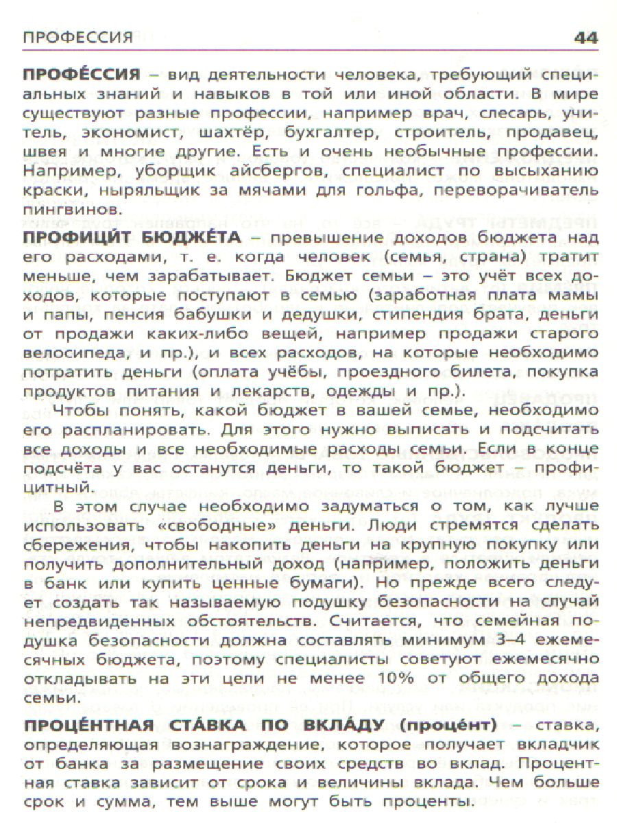 Обложка книги Словарь Финансовая грамотность: основные термины/ ШС (Вако), Автор Семенкова Е.В., издательство Вако | купить в книжном магазине Рослит