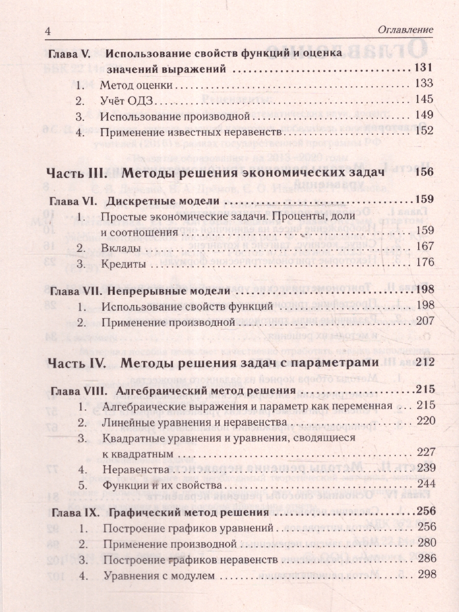 Обложка книги ЕГЭ-2024. Математика. Алгебра: задания с развёрнутым ответом, Автор Лысенко Ф.Ф. Кулабухов С.Ю., издательство ЛЕГИОН | купить в книжном магазине Рослит