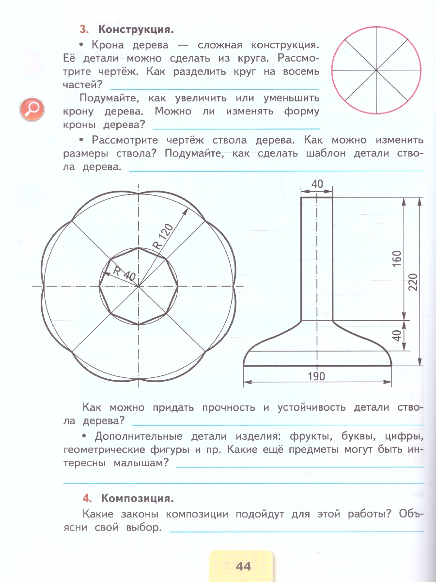 картинка Технология 3 класс. Рабочая тетрадь от магазина Рослит