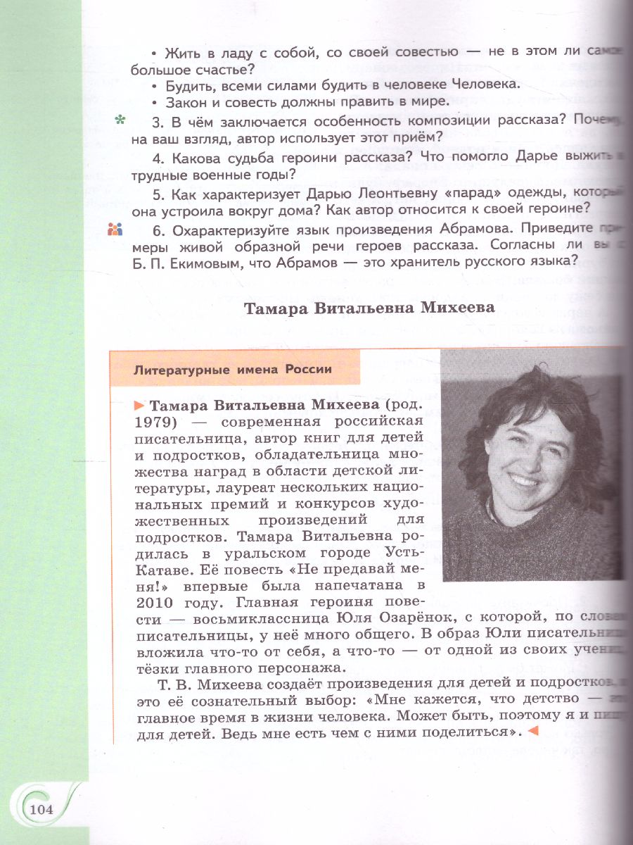 Обложка книги Родная русская литература. 8 класс. Учебное пособие, Автор Александрова О.М. Аристова М.А. Беляева Н.В., издательство Просвещение | купить в книжном магазине Рослит