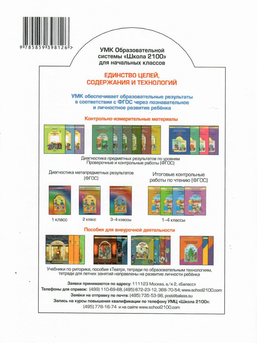 Обложка книги Мои волшебные пальчики. Прописи 1 класс. В 5 частях. Часть 4. ФГОС, Автор Пронина О.В., издательство БАЛАСС | купить в книжном магазине Рослит