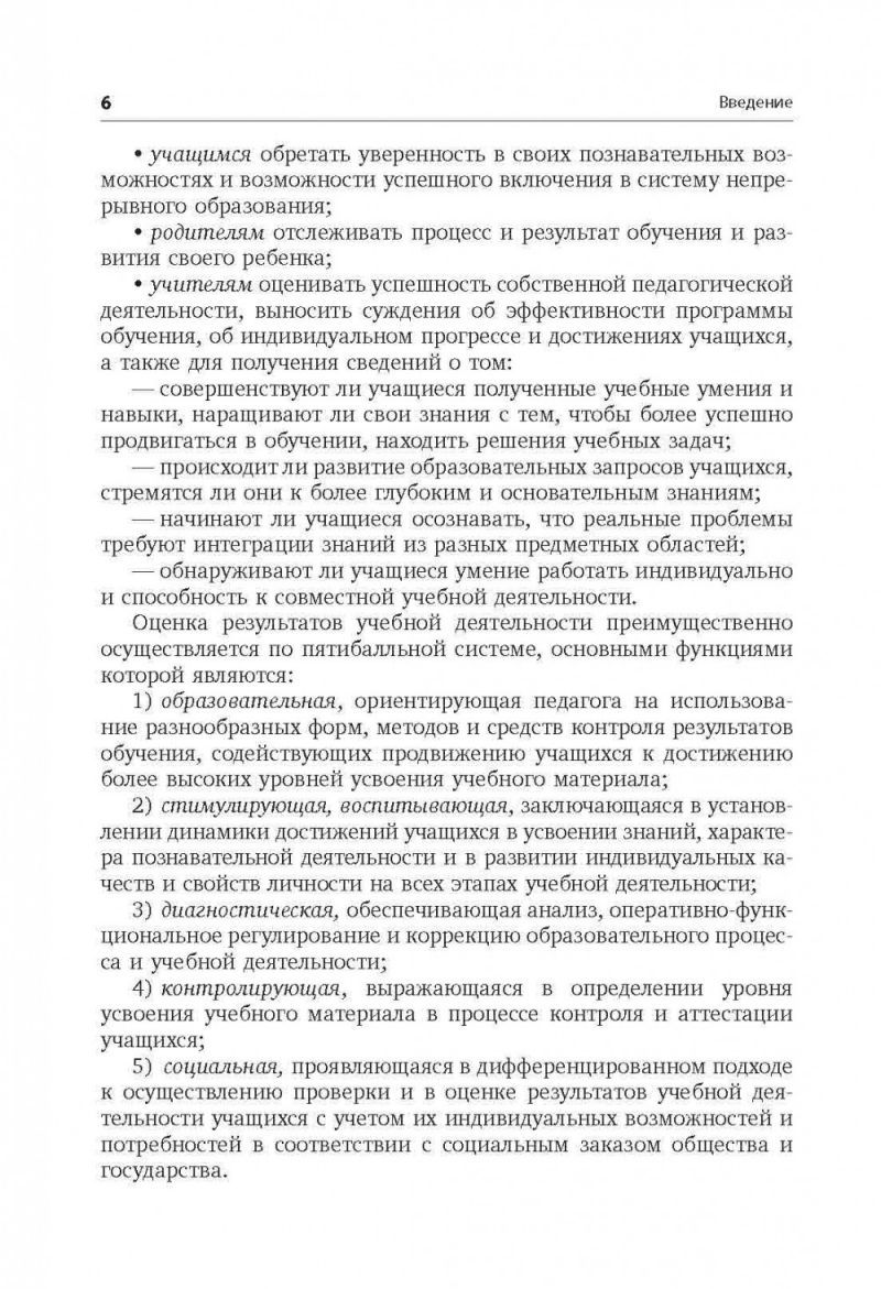 Обложка книги Современная оценка образовательных достижений учащихся, Автор Муштавинская И.В., издательство Каро | купить в книжном магазине Рослит