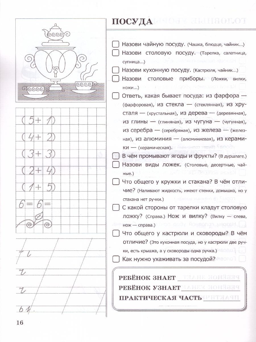 картинка 500 вопросов для проверки готовности ребенка к школе Ч.2. ФГОС ДО от магазина Рослит