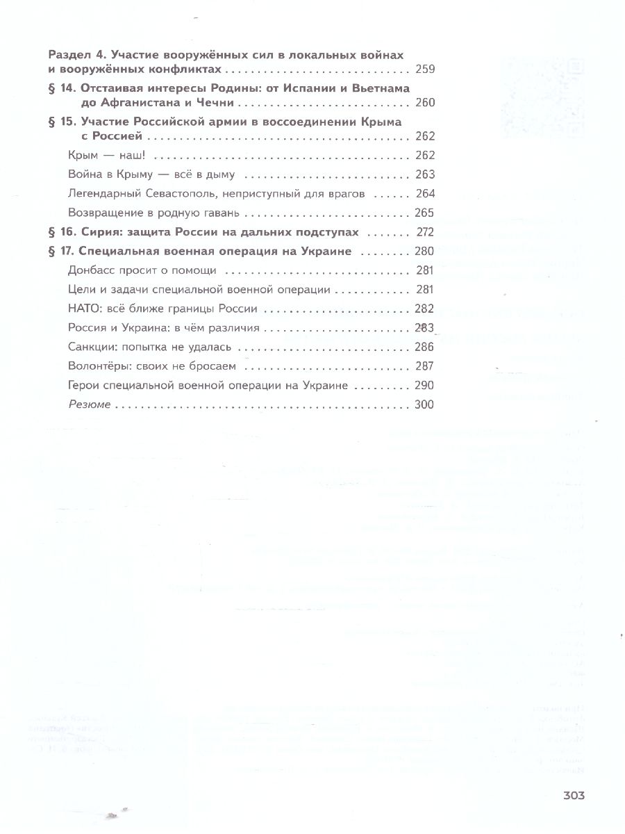 Обложка книги Основы безопасности и защиты Родины. Армия России на защите Отечества 10-11 классы. Учебное пособие, Автор Гололобов Н. В. Маслов М. В. Тимошев Р. М. Черняк И. А., издательство Просвещение | купить в книжном магазине Рослит