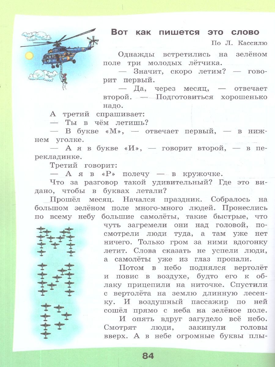 Обложка книги Чтение 4 класс. Учебник. Для обучающихся с интеллектуальными нарушениями. Часть 2, Автор Ильина С. Ю., издательство Просвещение | купить в книжном магазине Рослит