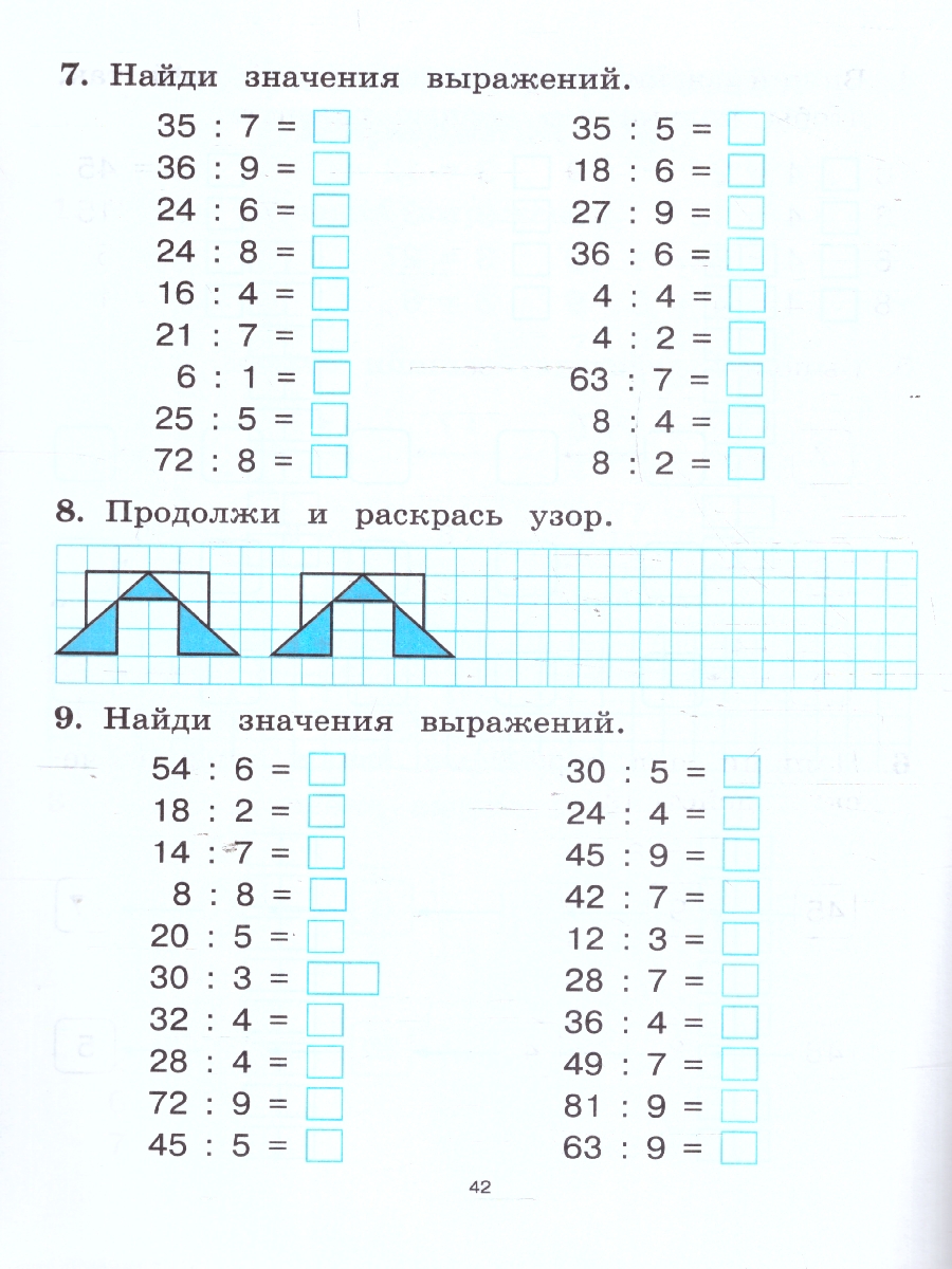 Обложка книги Математика 2 класс. Тренажер. Таблица умножения. ФГОС, Автор Сенина Н. А.; Потураева Л. Н., издательство ЛЕГИОН | купить в книжном магазине Рослит