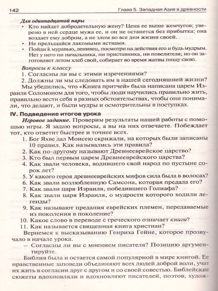 Обложка книги Поурочные разработки по Всеобщей Истории 5 класс. История Древнего мира. ФГОС, Автор Сорокина Е.Н., издательство Вако | купить в книжном магазине Рослит