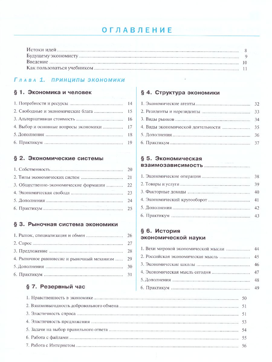 Обложка книги Экономика 10-11 класс. Учебник (углубленный уровень), Автор Киреев А. П., издательство Вита-Пресс | купить в книжном магазине Рослит