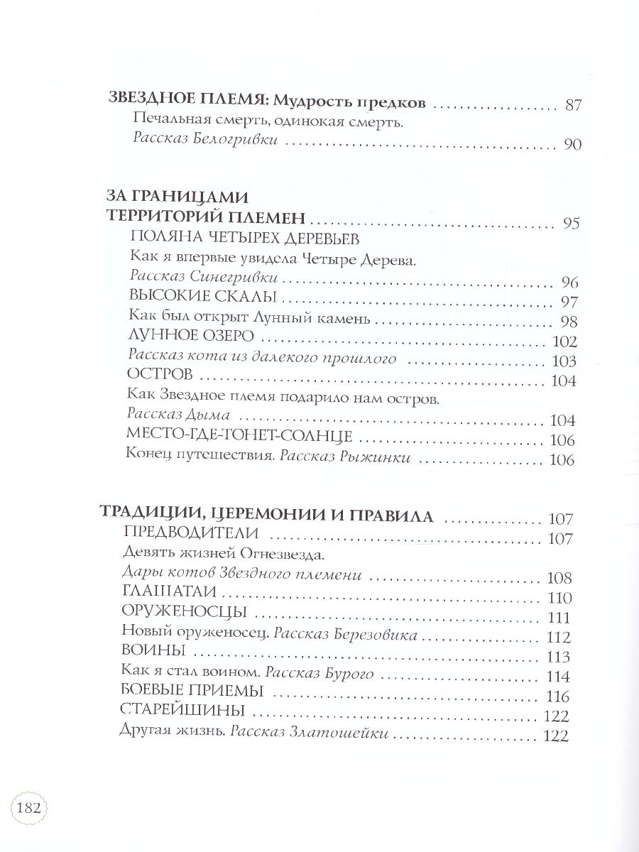 Обложка Коты-воители. Подарок. Секреты племен, издательство Просвещение/Союз                                   | купить в книжном магазине Рослит