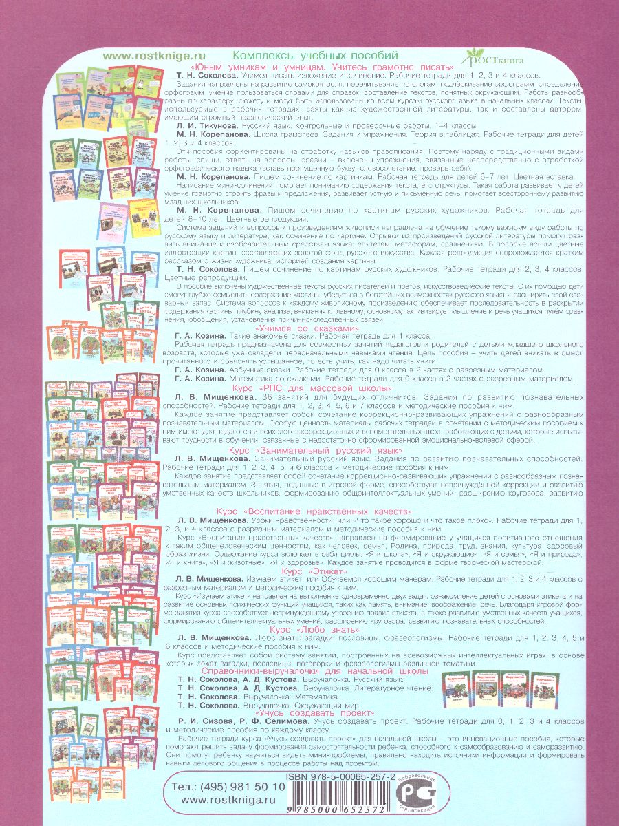 Обложка книги Юным умникам и умницам. Информатика, Логика, Математика 4 класс. Задания по развитию познавательных способностей. Рабочая тетрадь. Часть 2. ФГОС, Автор Холодова О.А., издательство Росткнига | купить в книжном магазине Рослит