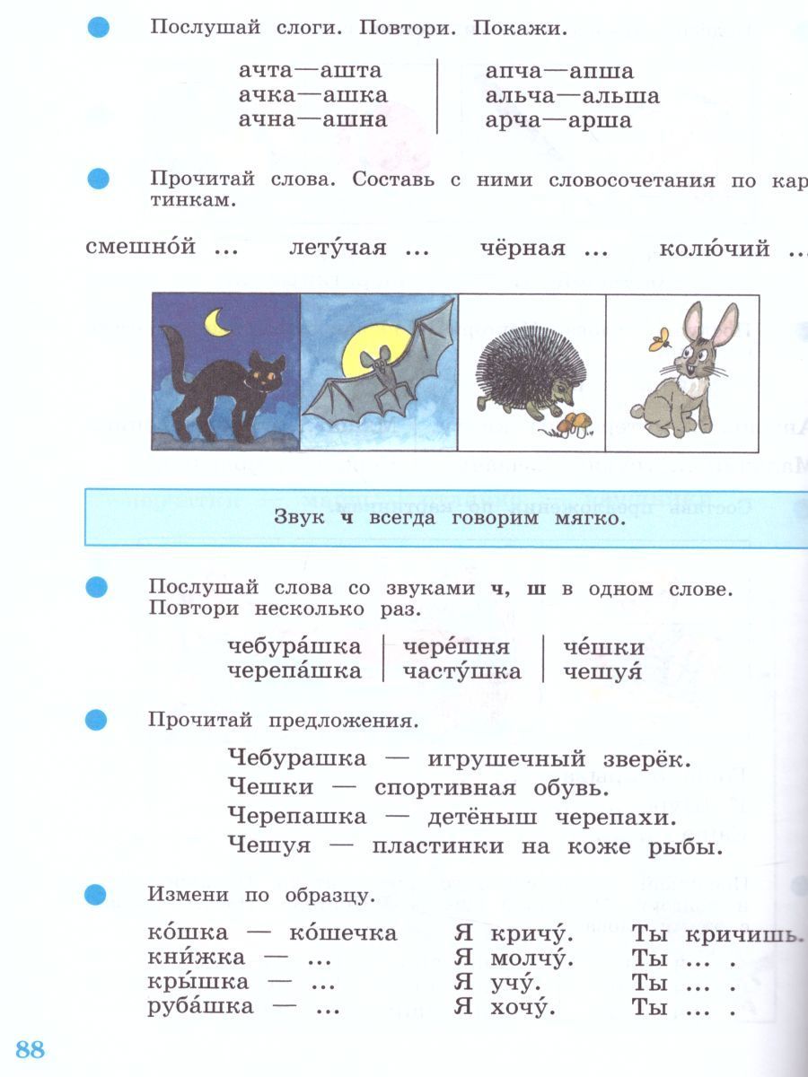 Обложка книги Произношение 4 класс. Учебник в 2-х частях. Часть 2 (для слабослышащих и позднооглохших обучающихся), Автор Пфафенродт А.Н., издательство Просвещение | купить в книжном магазине Рослит