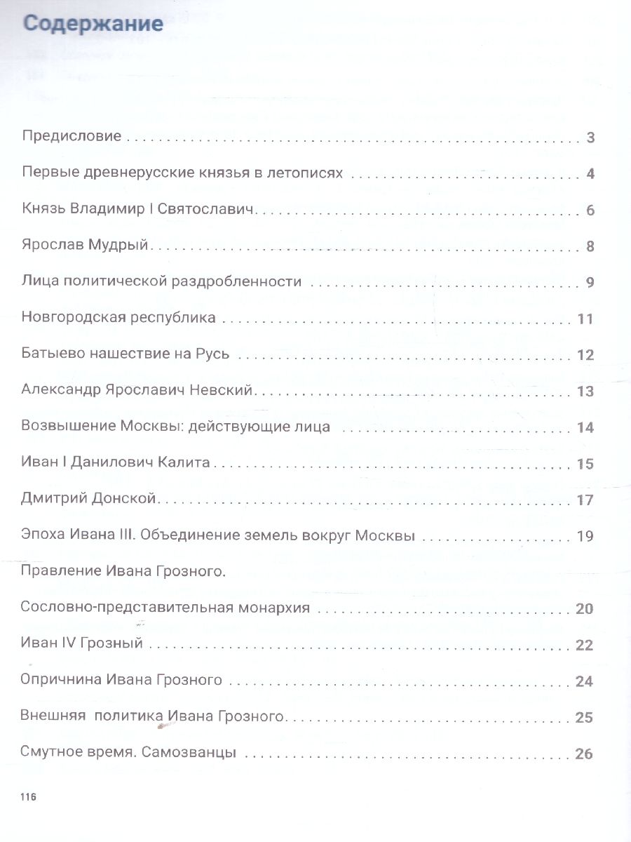 Обложка книги История России с древнейших времен до наших дней. Иллюстрированный учебник, Автор Баринова О. А., издательство Проспект | купить в книжном магазине Рослит