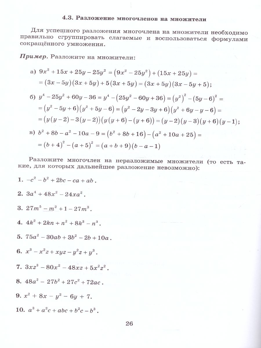 Обложка книги Алгебра 7 класс. Новые дидактические материалы для углублённого изучения математики , Автор Фирстова Н.И., издательство Издательство Интеллект-центр | купить в книжном магазине Рослит