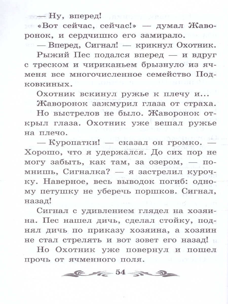 Обложка книги Оранжевое Горлышко. Повесть. Школьная программа по чтению, Автор Бианки В. В., издательство Феникс ТД                                          | купить в книжном магазине Рослит