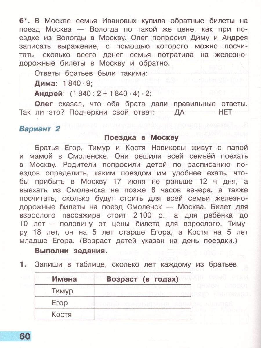 Обложка книги Математика 4 класс. Тетрадь учебных достижений. ФГОС, Автор Волкова С.И., издательство Просвещение | купить в книжном магазине Рослит