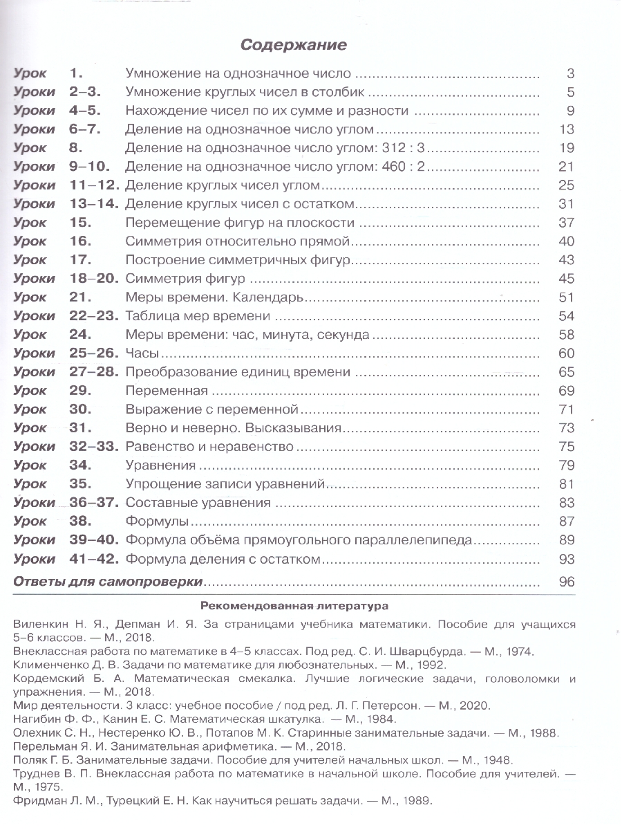 картинка Математика 3 класс. Учебник. В 3-х частях. Ч.2. Углублённый уровень  (Просв.) от магазина Рослит