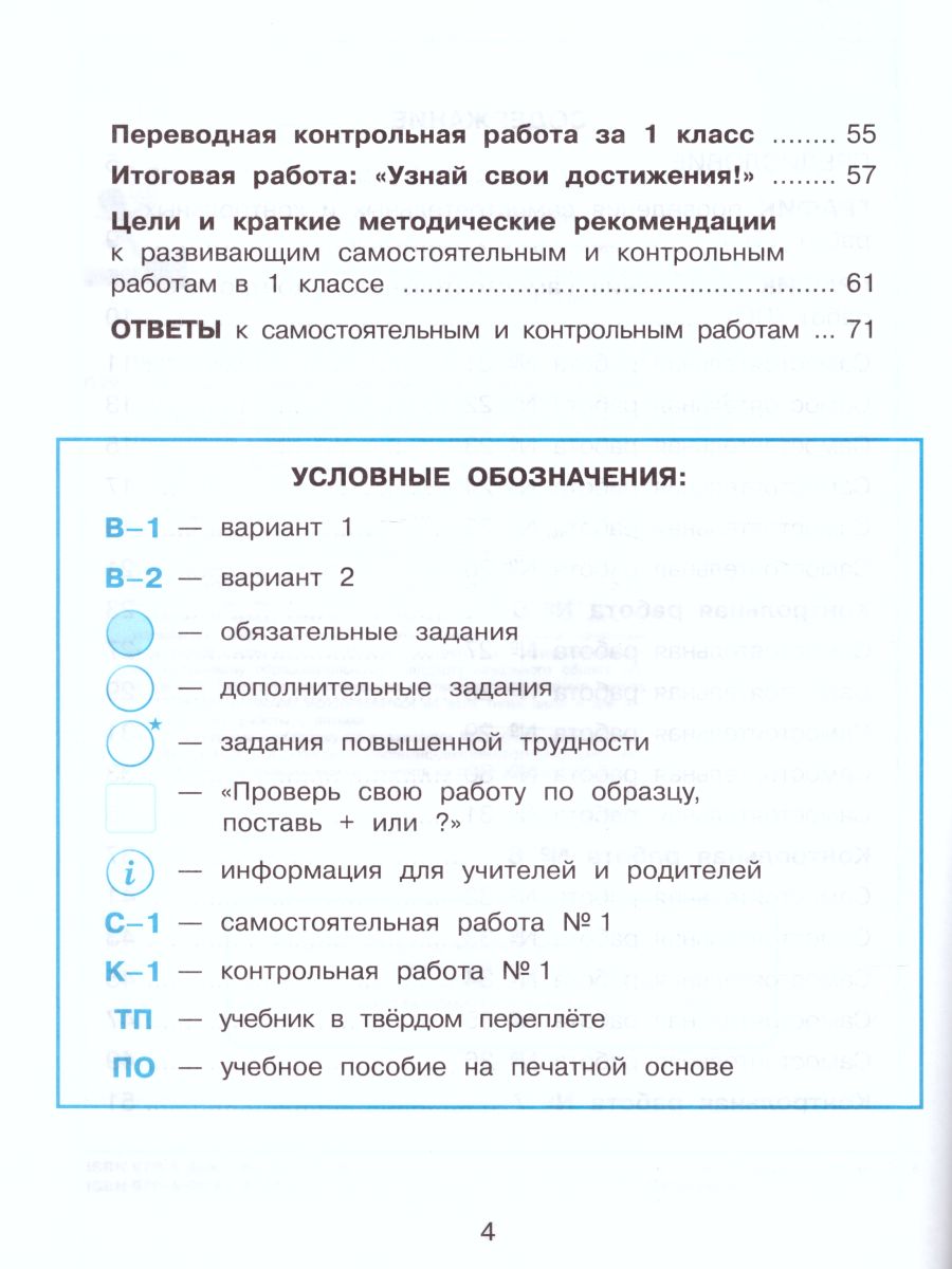 Обложка книги Математика 1 класс. Развивающие самостоятельные и контрольные работы. В 3 частях. Часть 3, Автор Петерсон Л.Г., издательство Просвещение/Союз                                   | купить в книжном магазине Рослит